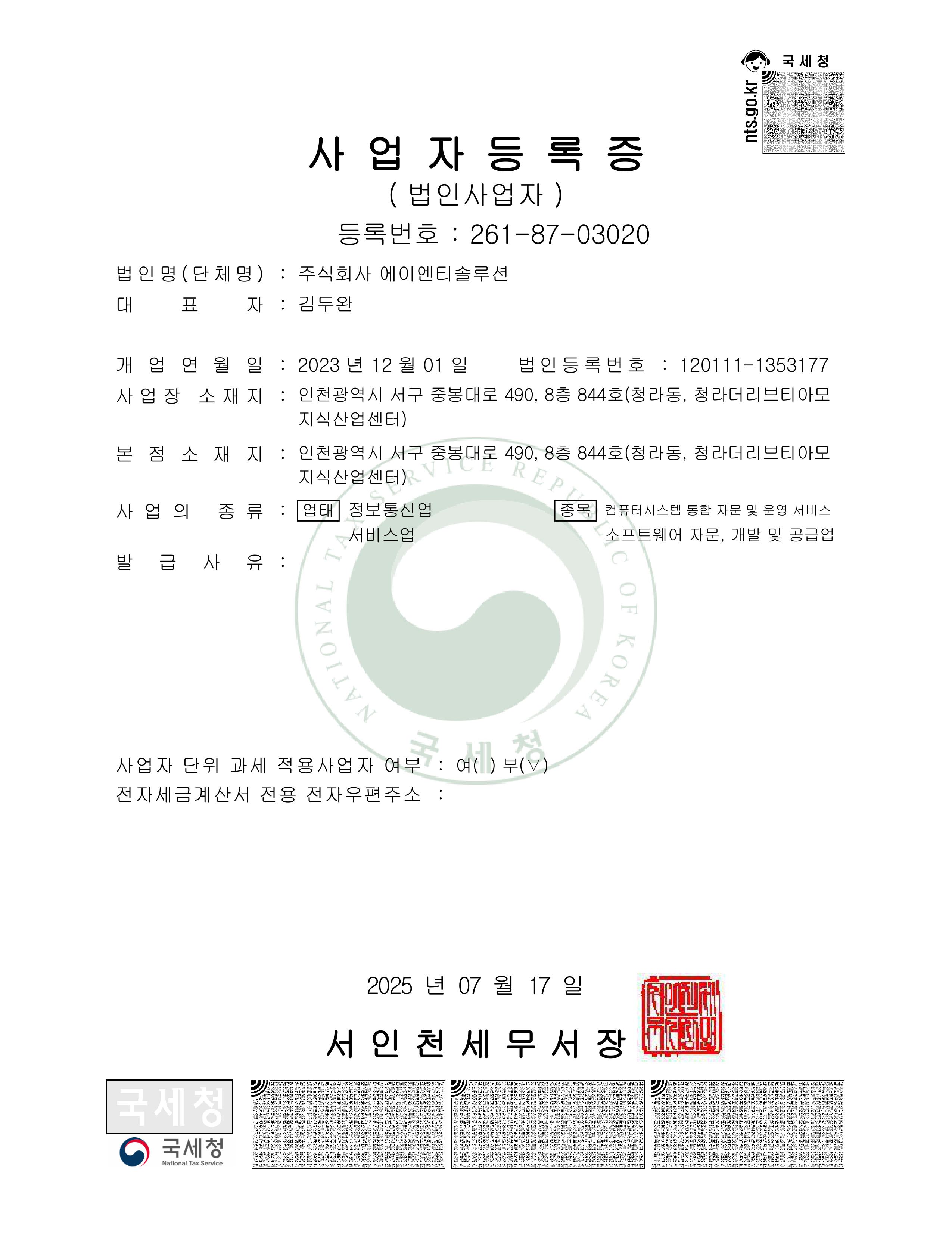 1. 사업자등록증